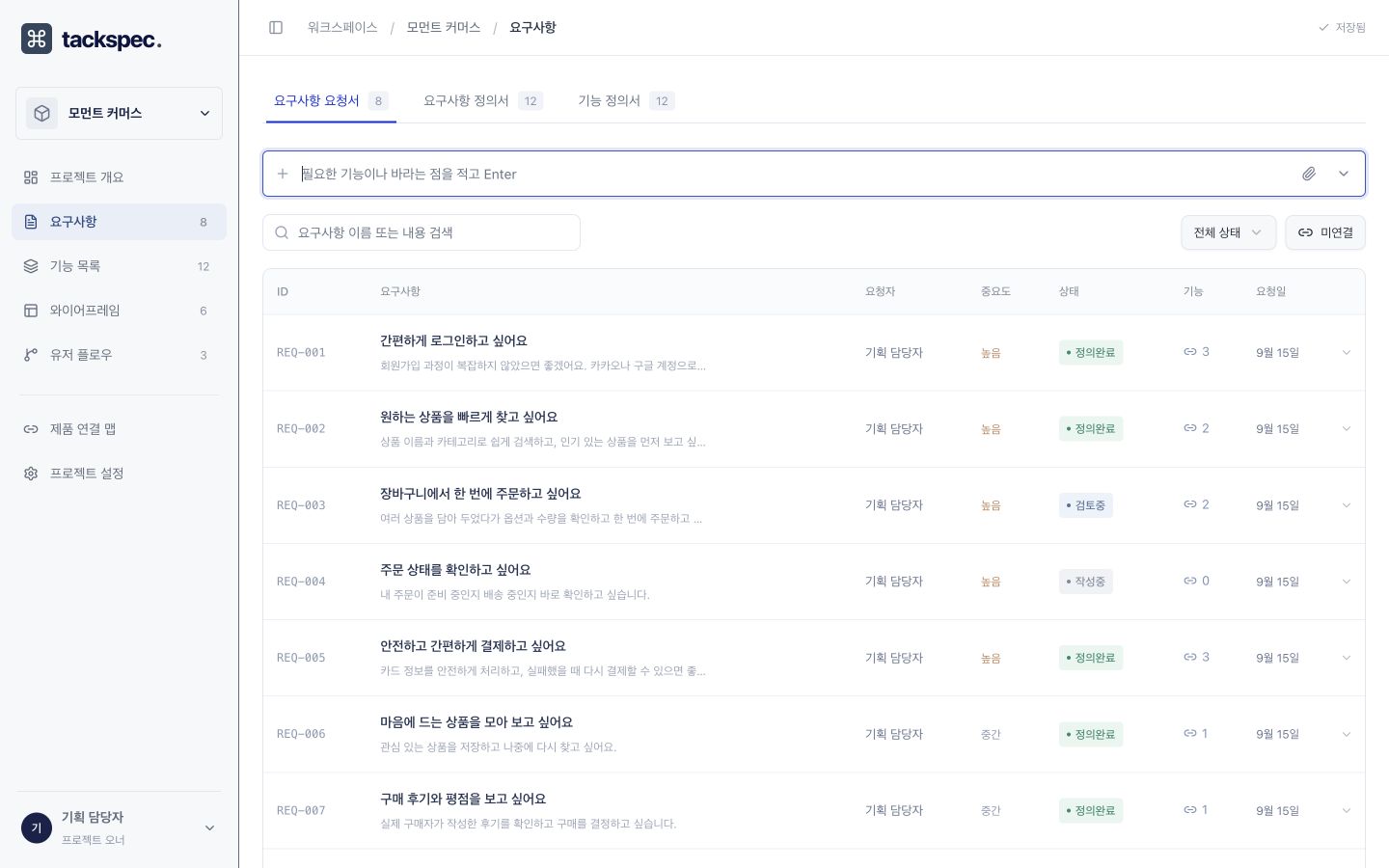 요구사항 목록 화면