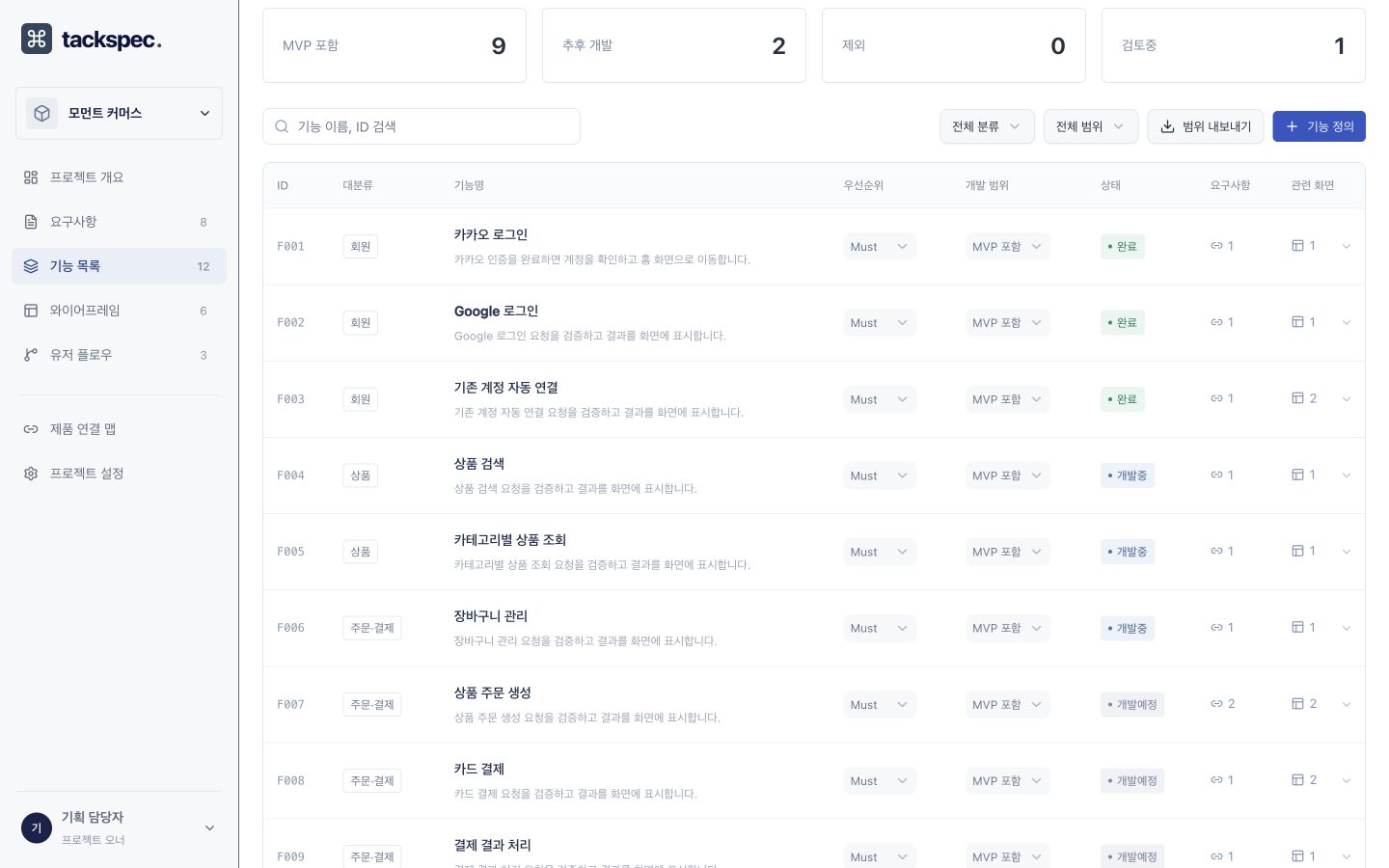 기능 목록 화면