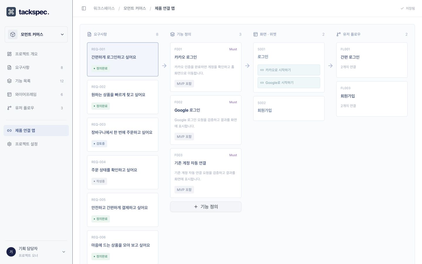 제품 연결 맵 화면