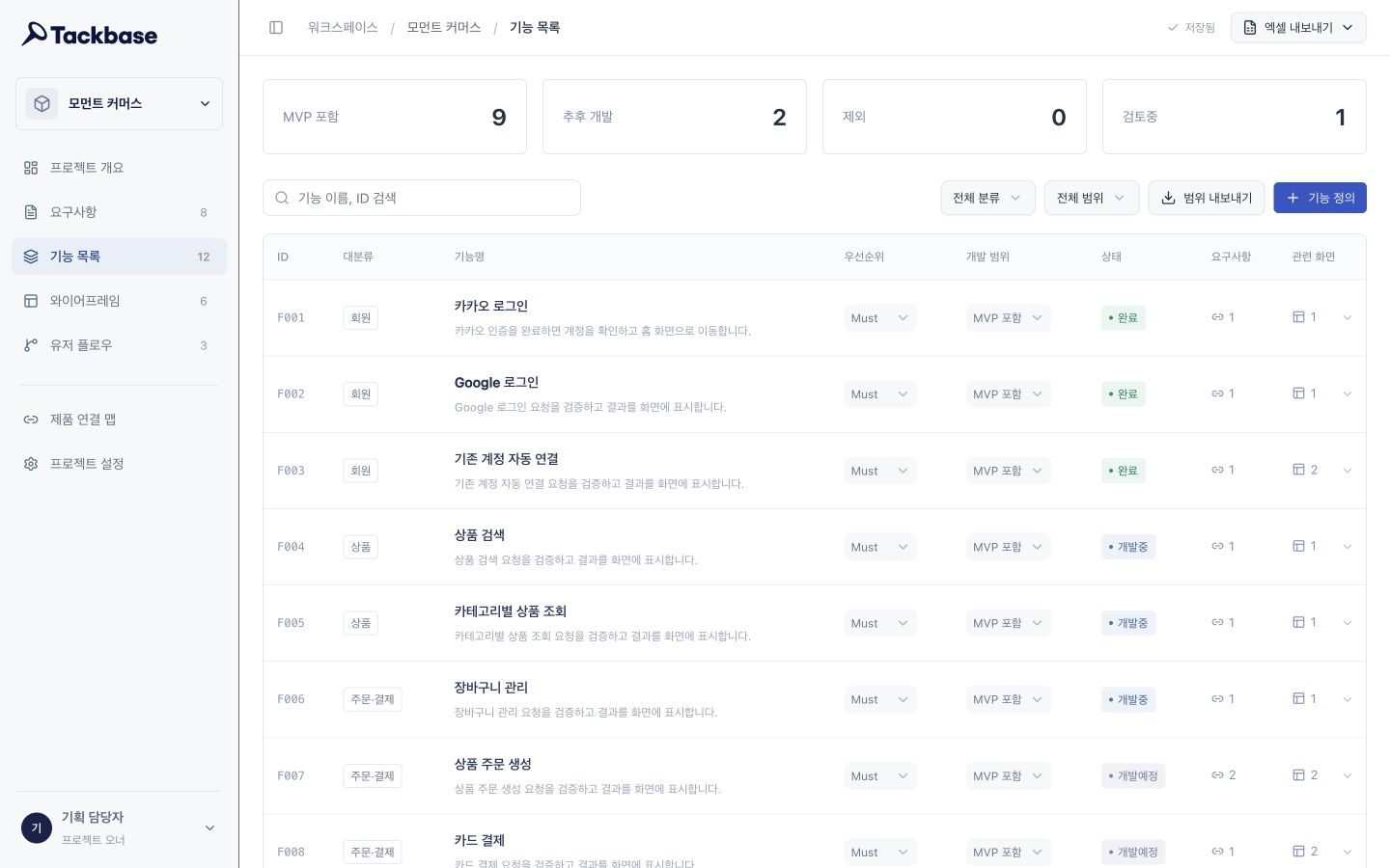 기능 목록 화면