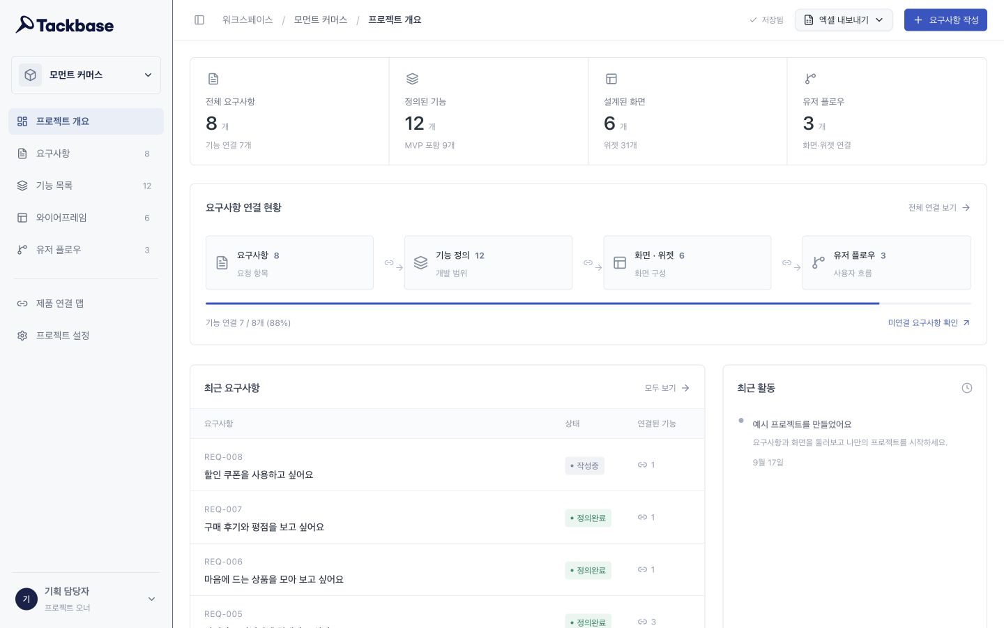 프로젝트 개요 화면