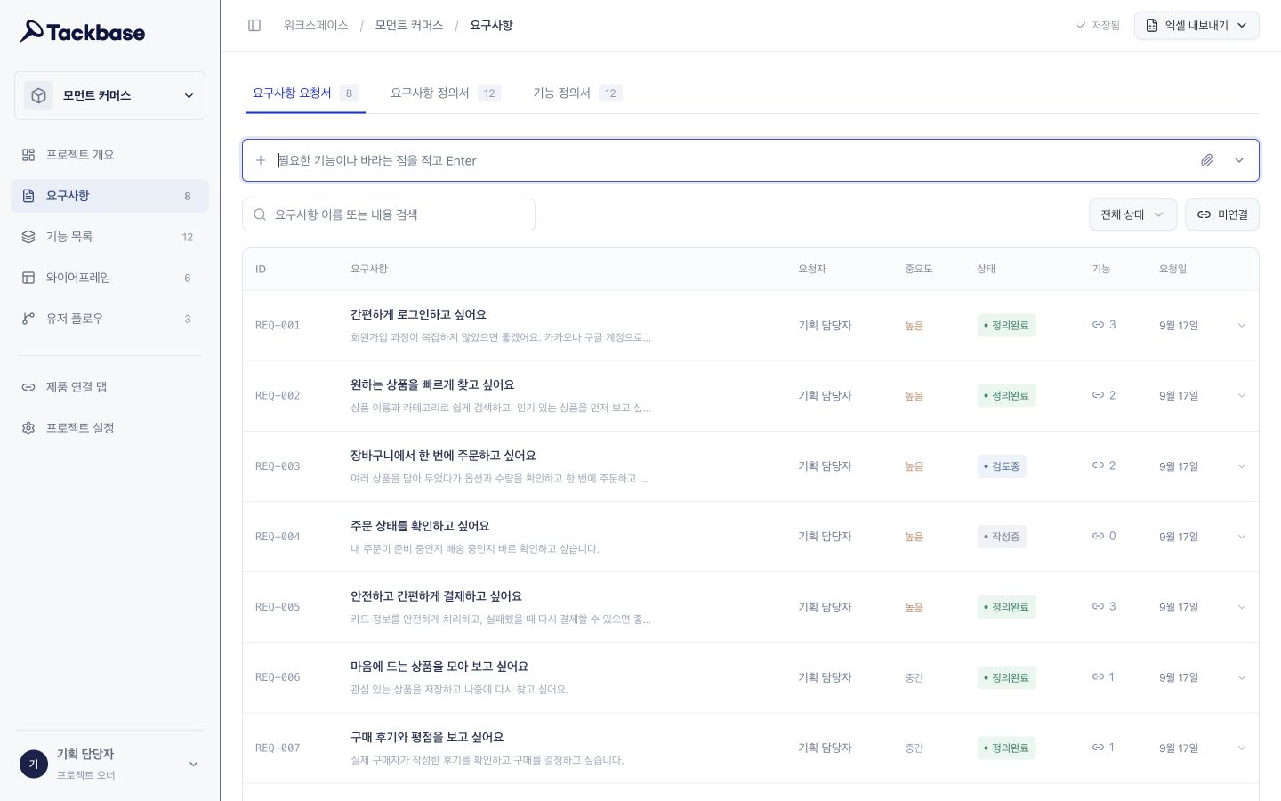 요구사항 목록 화면