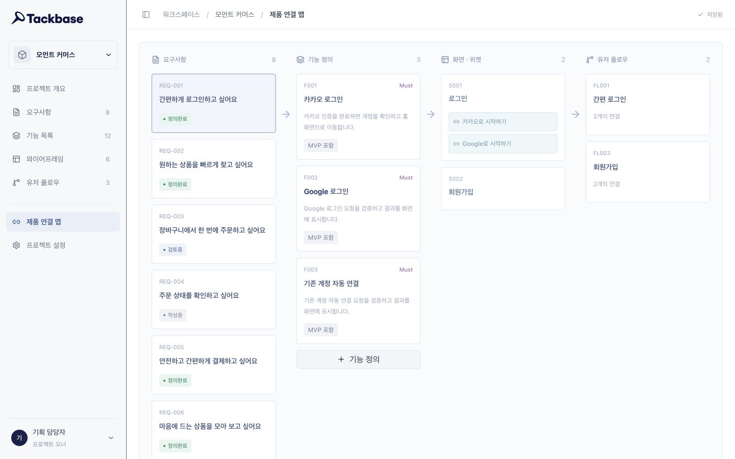 제품 연결 맵 화면
